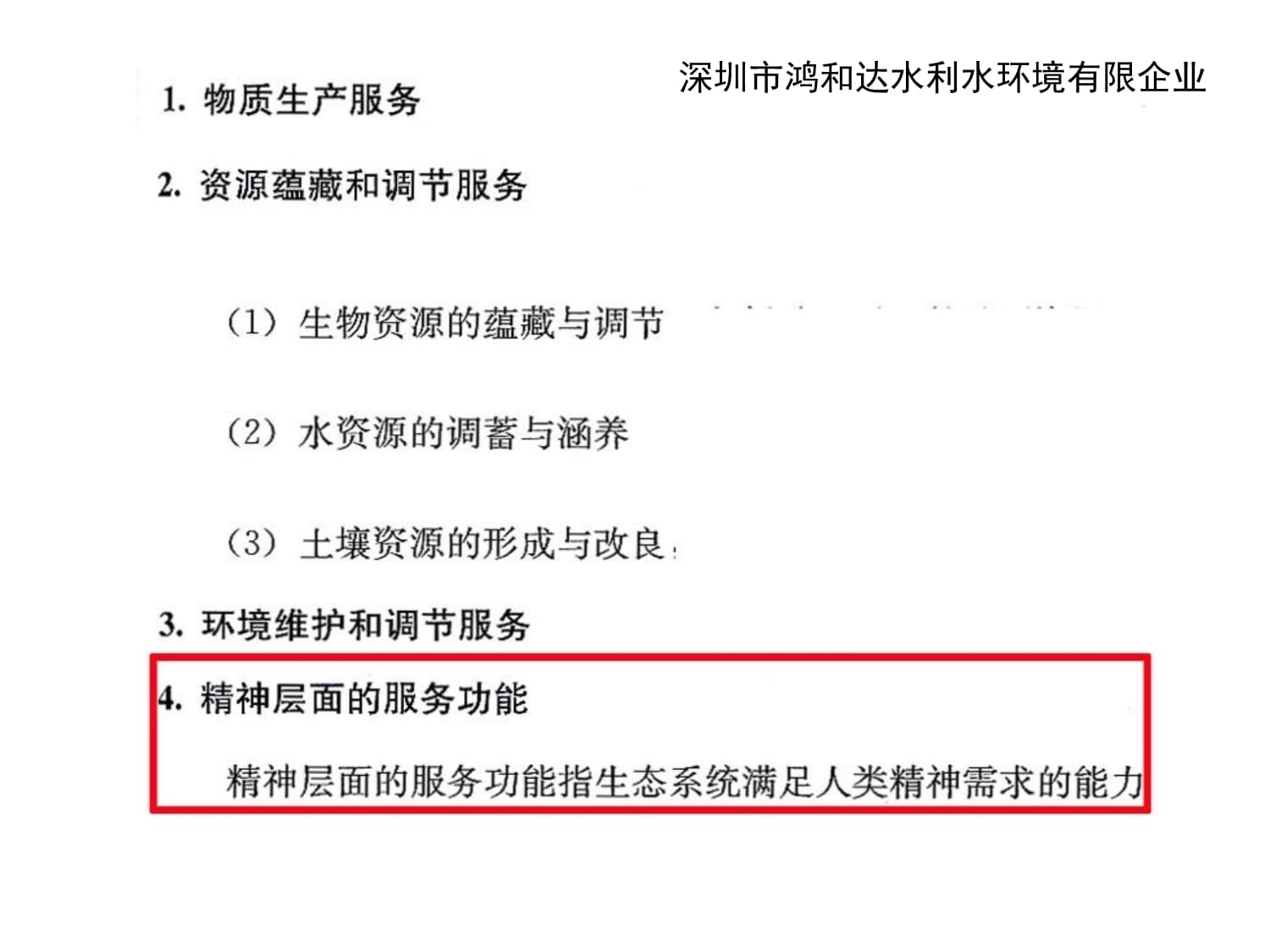 河流的近自然修复与水环境生态修复技术探析